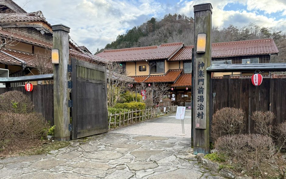 神楽門前湯治村